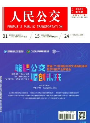 《人民公交》