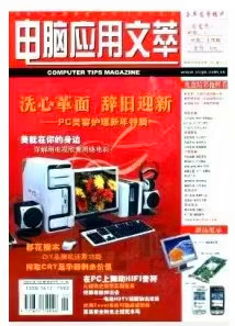 《电脑应用文粹》
